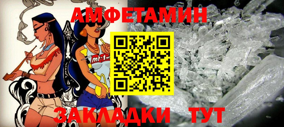 Amphetamine  АМФЕТАМИН Розовый  Вход с VPN  Фурманов 