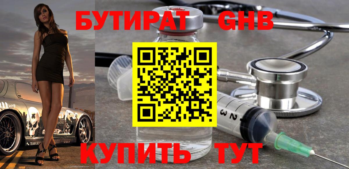 Бутират бутик Фурманов