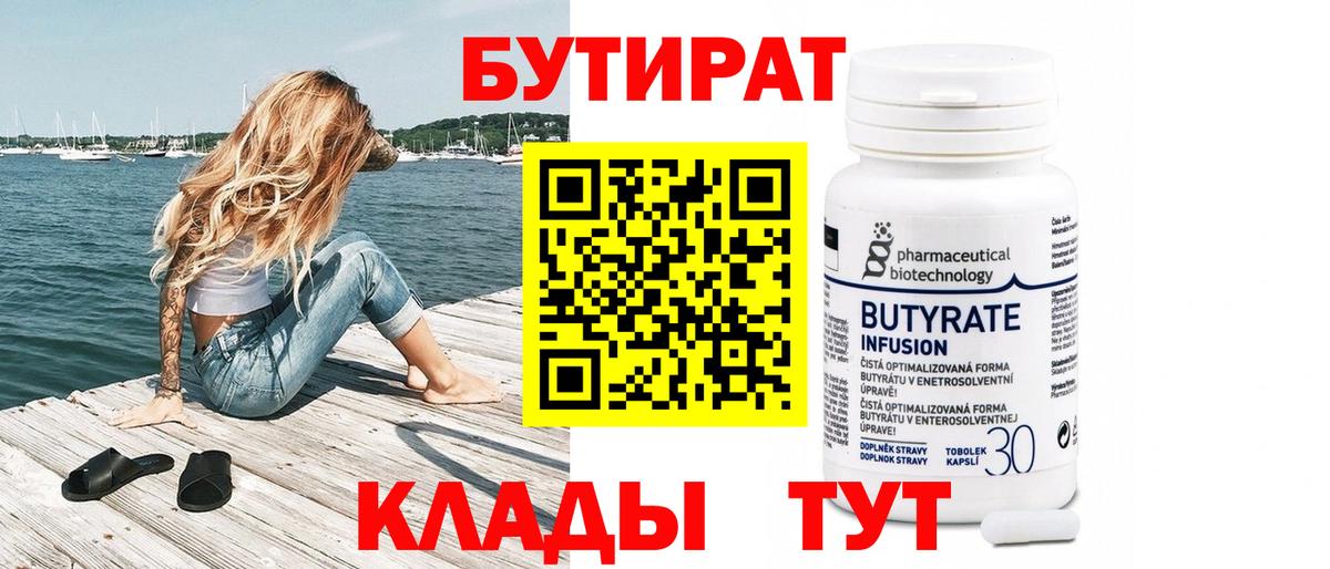 Фурманов  БУТИРАТ  Вход с VPN  БУТИРАТ оксана 