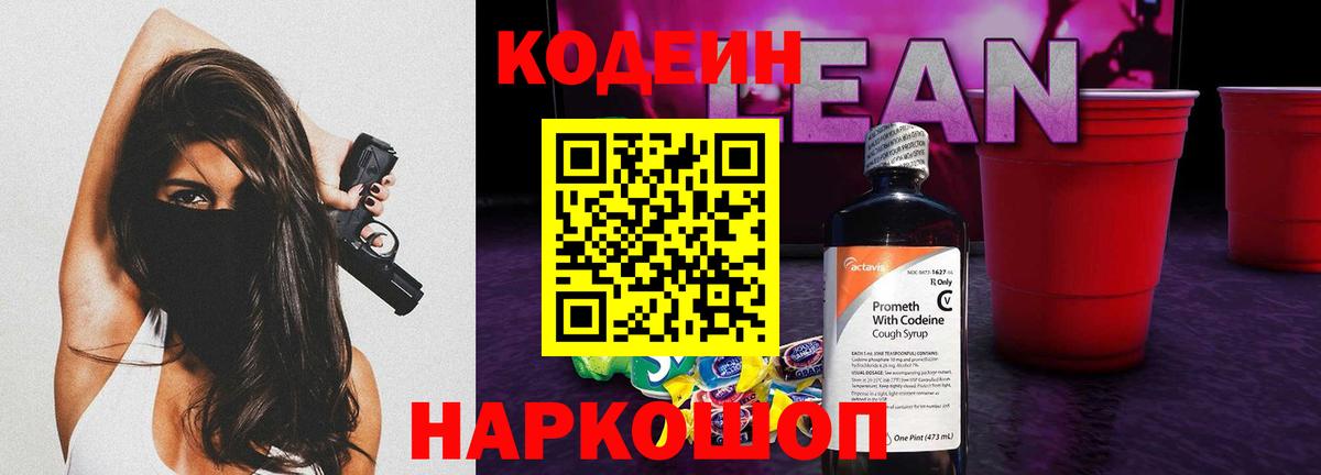 Фурманов  купить   Вход с VPN  Codein Purple Drank  Codein Purple Drank 