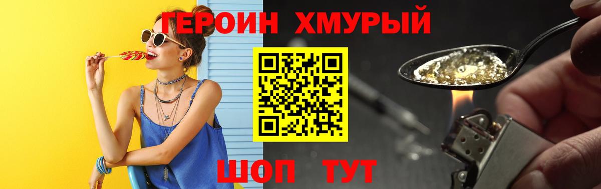 Героин белый  Вход с VPN  Фурманов 