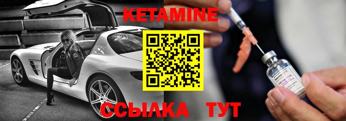 КЕТАМИН VHQ  Вход с VPN  Фурманов 
