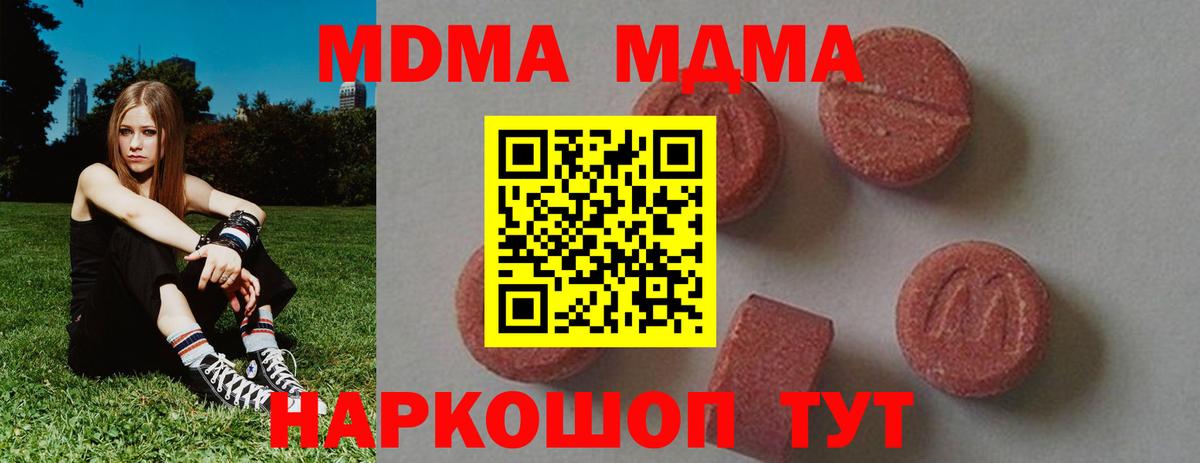МДМА crystal  MDMA Molly  Вход с VPN  МДМА  Фурманов 