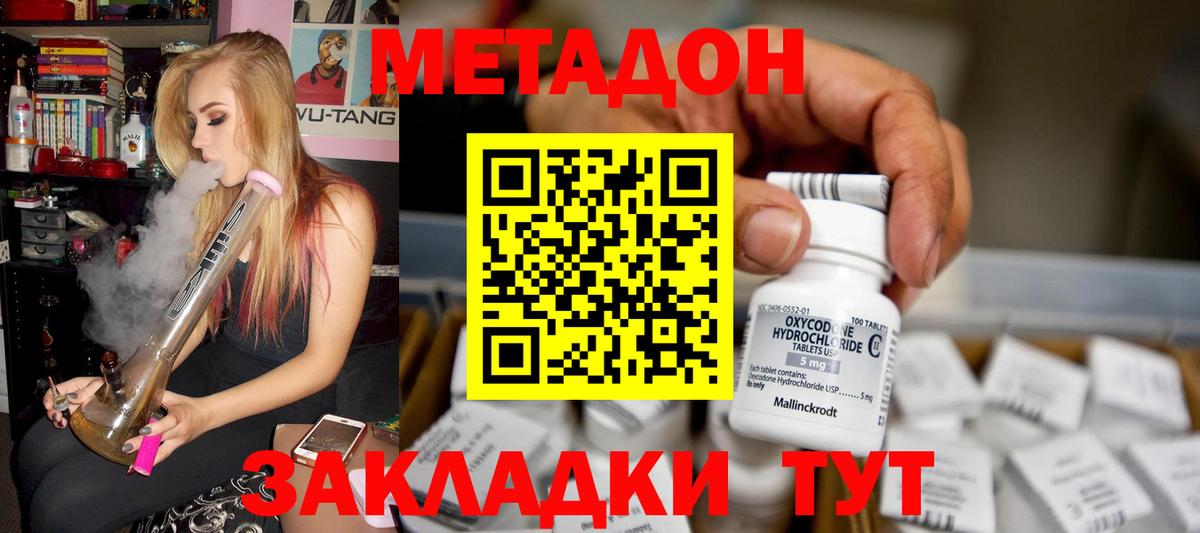 Метадон мёд Фурманов