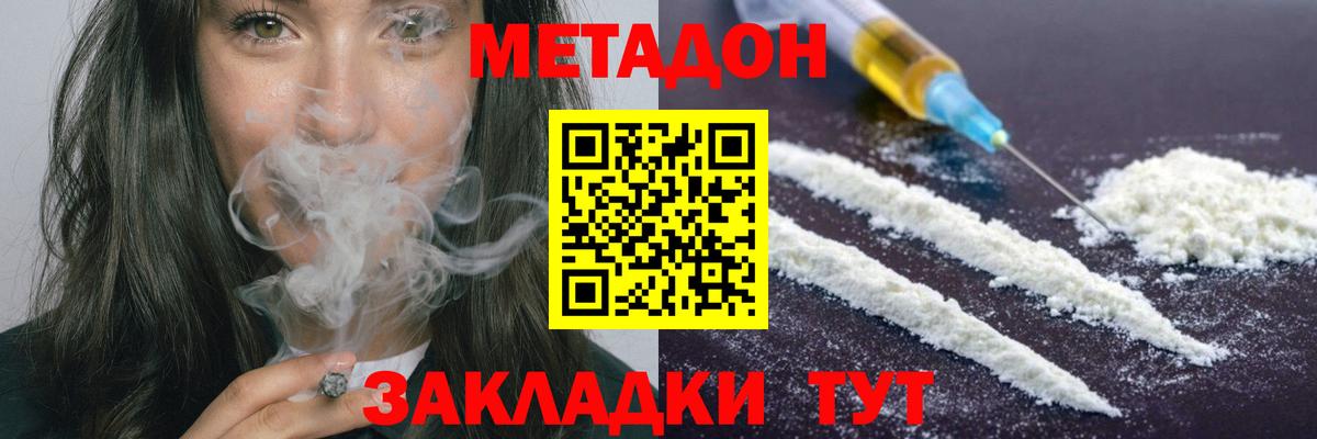 МЕТАДОН methadone  Метадон VHQ  Фурманов  Вход с VPN 