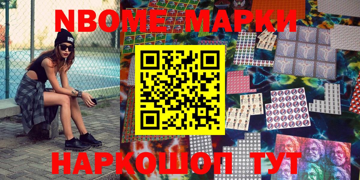 Марки 25I-NBOMe 1500мкг Фурманов
